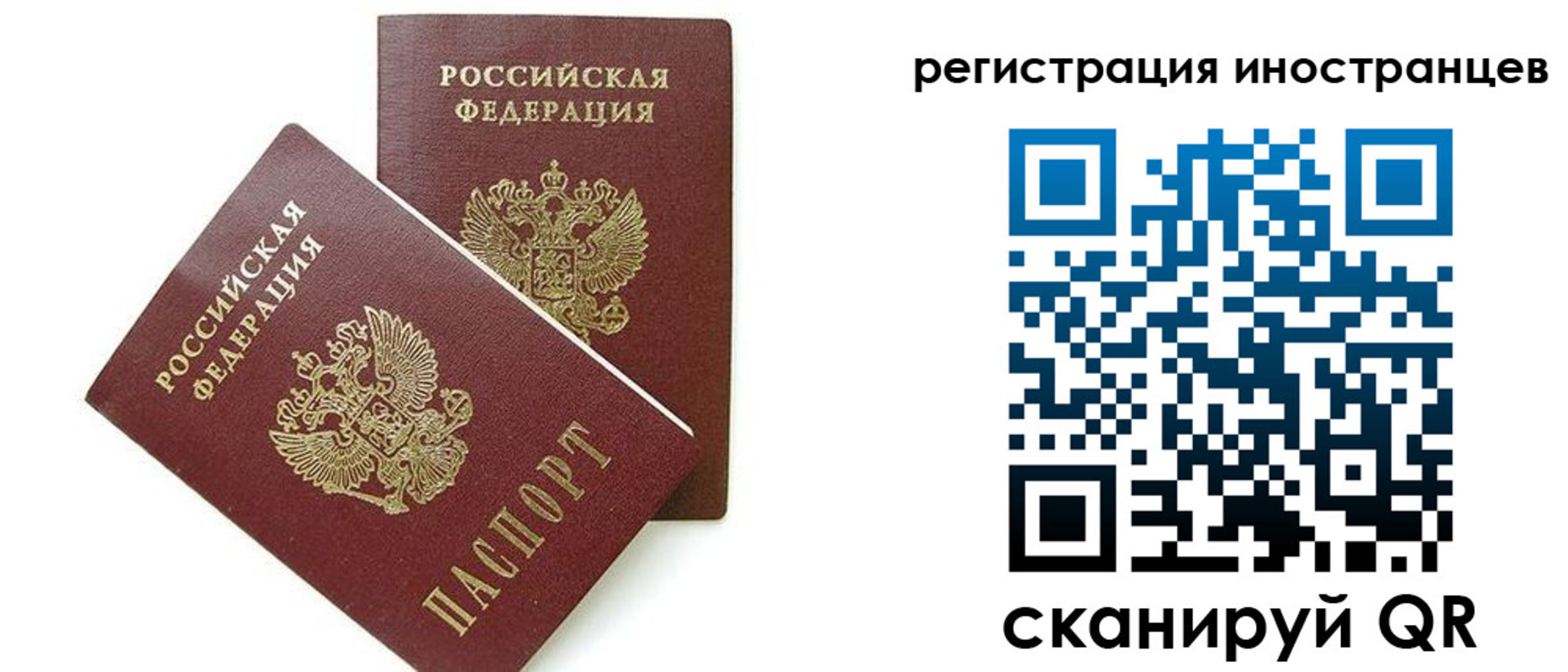 временная регистрация для всех в Усолье-Сибирском